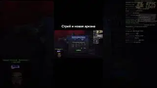 реакция стрея на аркану 