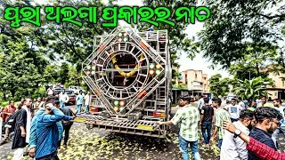 ପୁରା ଅଲଗା ପ୍ରକାରର ନାଚ//smile event//#newvideo #odishasoundcollection #viralvideo #djremix