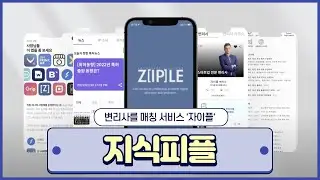 [지식피플] 지적재산관리 어렵죠? 변리사를 매칭해 주는 '자이플'