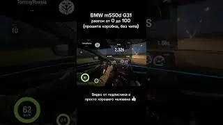 BMW M550D разгон 0-100