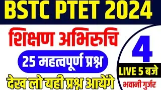 Bstc online classes 2024 /Ptet online classes 2024 /bstc live classes 2024 /bstc 2024 |bstc paper