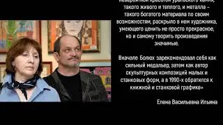 Петр Болюх. Виртуальная выставка к юбилею художника