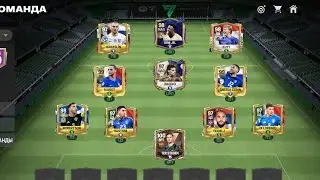 КАК Я СОБРАЛ КОМАНДУ С 99 OVR!