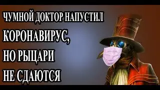 Рыцари: Битва героев - Воюем до последнего!