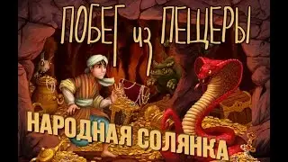 S.T.A.L.K.E.R. Народная Солянка DMX 1.3.5.ООП.МА.К - ЛОКАЦИЯ ПЕЩЕРА  и ЭЛЕКТРИЧЕСКИЙ МИКРОБ ► 17