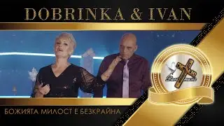 DOBRINKA & IVAN / Добринка и Иван - Божията милост е безкрайна, 2024 ♪ | 4K