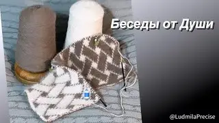 Беседы от Души💞!