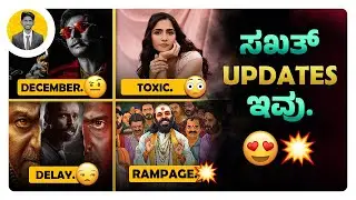 ಸಖತ್ Updates ಇವು.😍💥 | TOXIC, 45 Movie Release Date, SU From SO, DEVIL, KANTARA Chapter 1 |