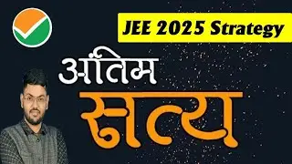 🔥JEE 2025: अंतिम सत्य 💥Best Preparation strategy #jee2025 #jeepreparationtips  #jee