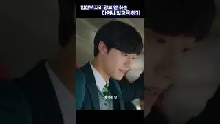 임산부 자리 양보 안 하는 아저씨 참교육 하기