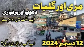 Murree snowfall today | murree nathiagali snowfall | 