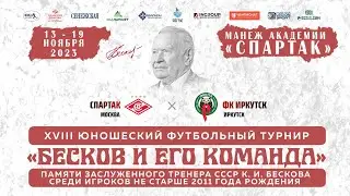Спартак Москва - ФК Иркутск Иркутск
