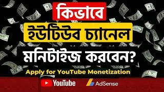How to Apply for YouTube Monetization | Application for YouTube Partner Program (YPP) 2022