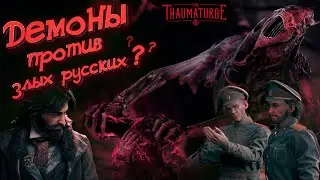 Обзор игры The Thaumaturge (детектив, мистика, клюква)
