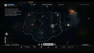 Сходим с ума (Battlefield 1)