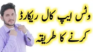 WhatsApp Call Record Karne Ka Tarika - WhatsApp Call Record Kaise Kare