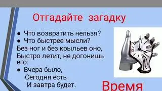 классный час Береги свое время и время других