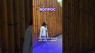 Читмил - промежуточная станция или опасная тропа?