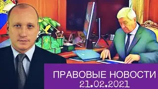 РАЗРЫВНЫЕ НОВОСТИ | Должников защитят, персональные данные для всех, уголовный проступок
