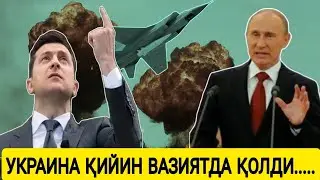 ТЕЗКОР, УКРАИНАНИ ҚИЙНАМОҚДА, БУГУНГИ ЯНГИЛИКЛАР 2023, РОССИЯ УКРАИНА УРУШИ БУГУНГИ, Дунё янгиликлар