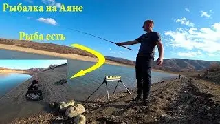 Рыбалка на Фидер.Аянское Водохранилище, Крым.