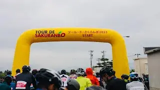 2023ツールドさくらんぼ🍒