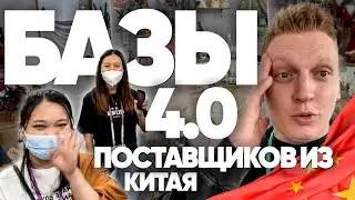 База поставщиков 4.0. Поставщики из Китая. База wechat