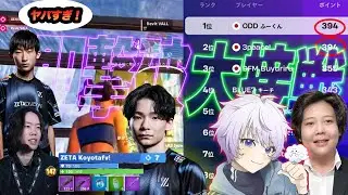 【瞬殺】一瞬で3撃破!近寄ってきた敵を一撃で葬るKoyotaがやばすぎた　観戦with Minipiyo【フォートナイト】