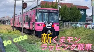 【熊本電気鉄道】くまモン ラッピング電車
