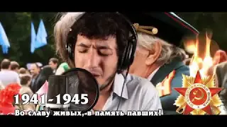Авет Маркарян С днем победы Во славу живым, в память павшим