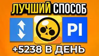 Делаю 4к/сутки на Brawl Stars и FunPay - полный гайд по ПРОДАЖАМ на Фанпей и Playerok с нуля в 2026!