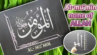 Learn how to write Al-mu'min name of ALLAH arbic calligraphy design