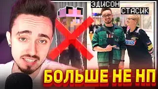 😳СТАСИК УШЛА ИЗ КОМАНДЫ ЭДИСОНА...