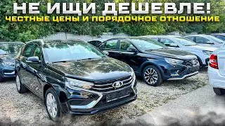 НЕ ИЩИ ДЕШЕВЛЕ! ЧЕСТНЫЕ ЦЕНЫ И ПОРЯДОЧНОЕ ОТНОШЕНИЕ. НОВОЕ ПОСТУПЛЕНИЕ VESTA SW