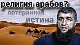 Превосходство Арабов над Неарабами...!(Костекский vs Иллюминат)