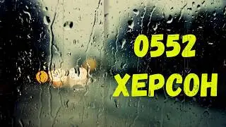 Я звоню тебе в Херсон (песня под гитару)