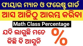 Percentage math class basic || ଓଡିଶା କନେଷ୍ଟେବଳ, ଫାୟାର ମ୍ୟାନ, ଫରେଷ୍ଟ ଗାର୍ଡ || fireman forest guard