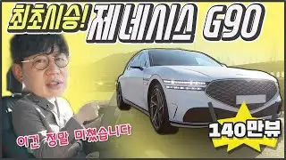 The New GENESIS G90 Test Drive! Over $100K..?! Automatic Doors, AWD, Air Suspension.. Mesmerizing!