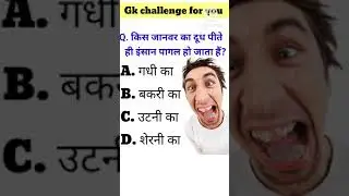 Gk Questions and answers | most important viral videos gk #shorts  #rnhelpingforever  #khansir #gk