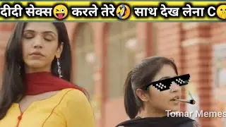 💯Didi Sex 🤫/ Karle Tere Sath / Funny Memes /😜Legends Memes/ 2021 / Tomar Memes