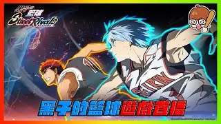 有喔這一拳！但好像力道不對了喔！｜＂2/0＂｜下次抽獎11/23！｜關台前！台股大盤盤後講股！｜#黒子のバスケ ｜Street Rivals｜【花枝丸-黑子籃球】