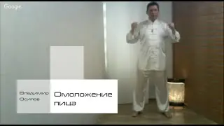 Facial Skin Rejuvenation Exercise. Facial Gymnastics. Rejuvenating Qigong for the Face.