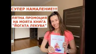 ‼️ЛЯТНА ПРОМОЦИЯ🎁