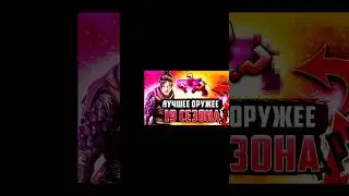 Лучшее оружие в Apex Legends. Лучшее оружие 19 сезона апекс #apex #atrey #apexlegends#лучшееоружие19