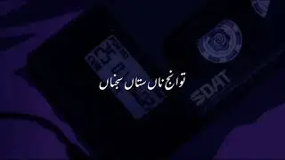 Tu Inj Na Sata Sajna - Faizu Ghafari l Urdu Lyrics