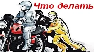 Не Заводится(((