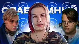 ИВАН ЗОЛО и КАША