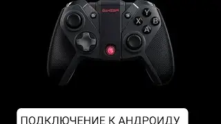 Обзор на Gamesir g4 pro
