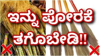 ಯಾಕಂದ್ರೆ….