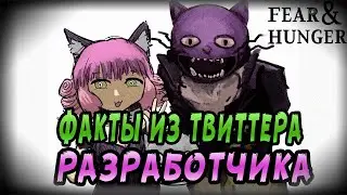 Факты о Fear & Hunger и его разработчике, которые ты точно не знал | третий выпуск